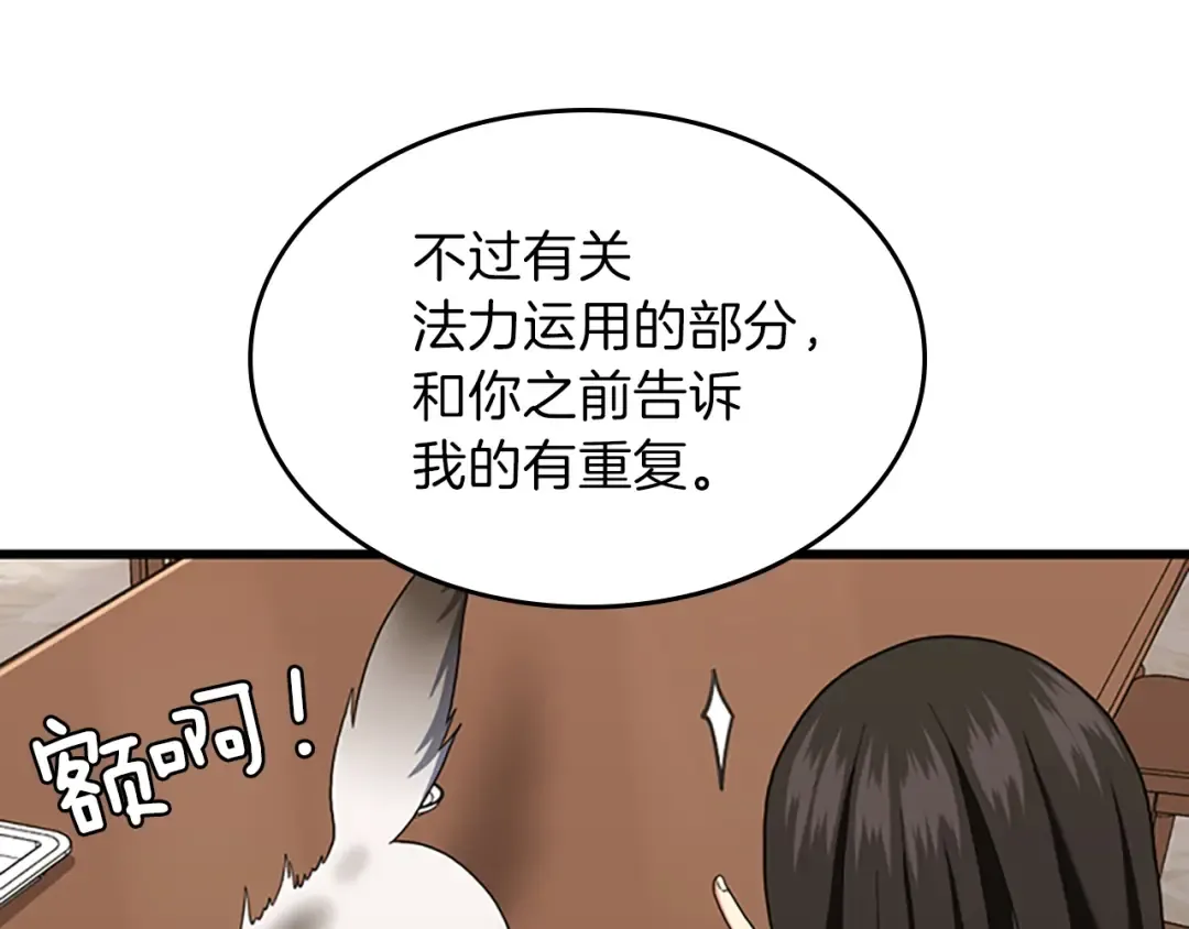 第4季第96话 芳心大盗 第114页
