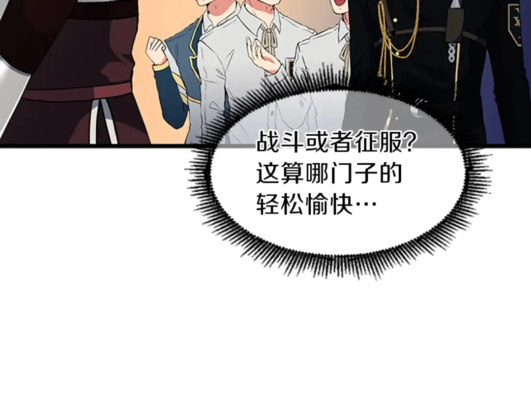 第4季第97话 亲密的敌人 第105页