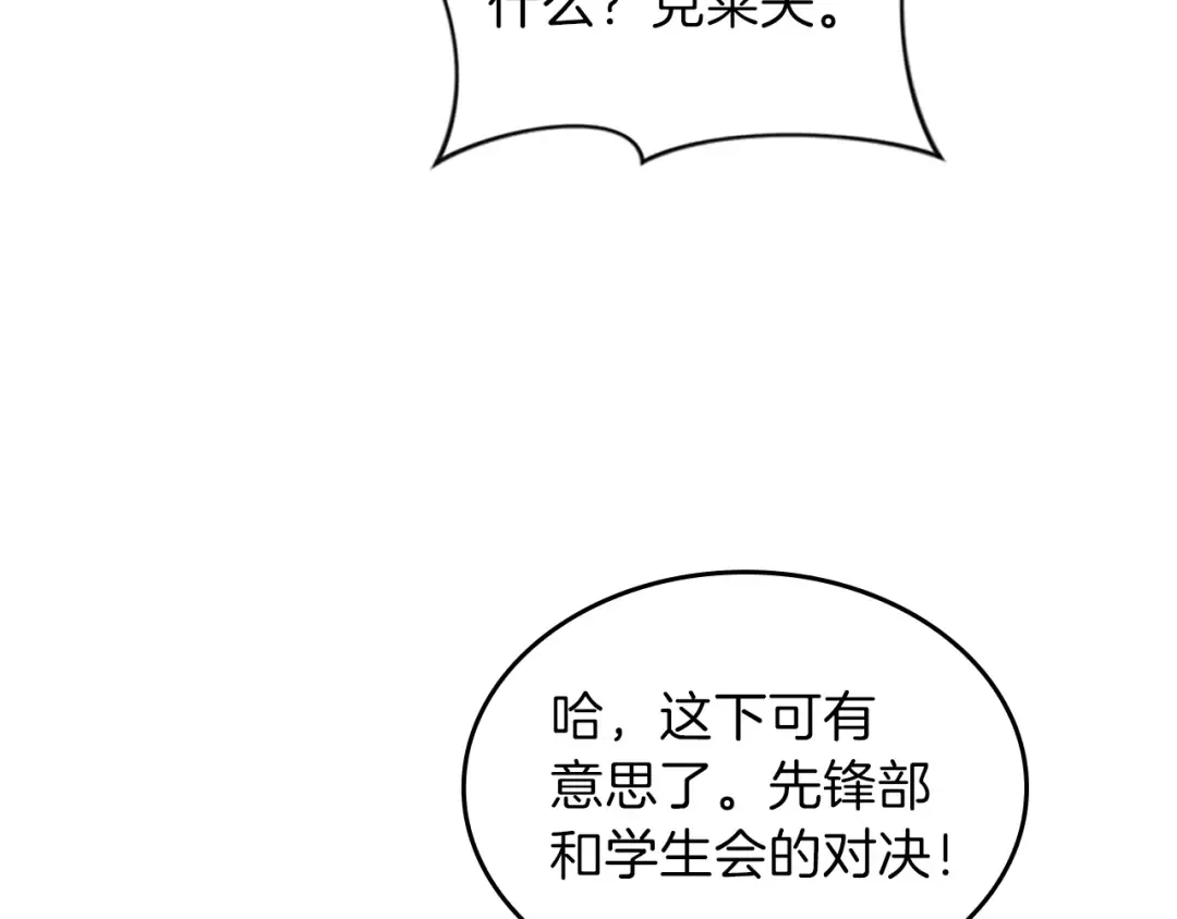 第4季第97话 亲密的敌人 第116页