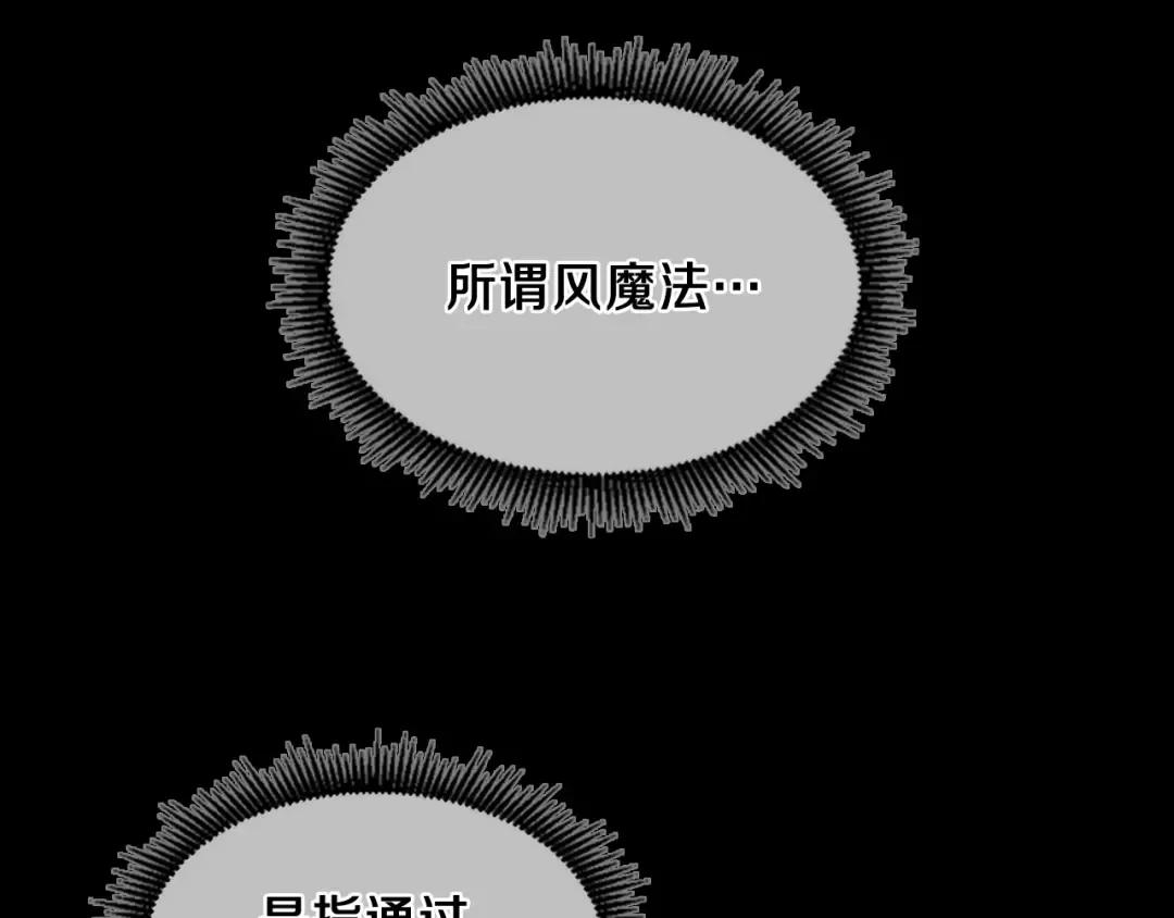 第4季第98话 风魔法质变！ 第161页