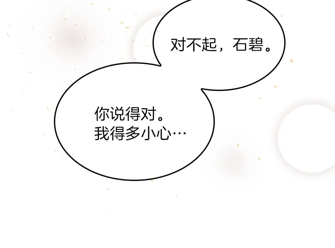 第4季第100话 舍身 第174页