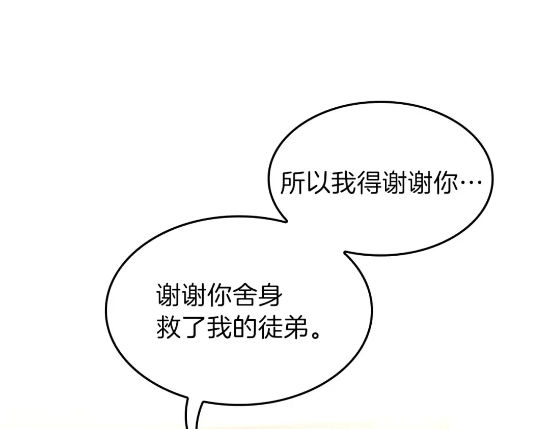第4季第100话 舍身 第203页