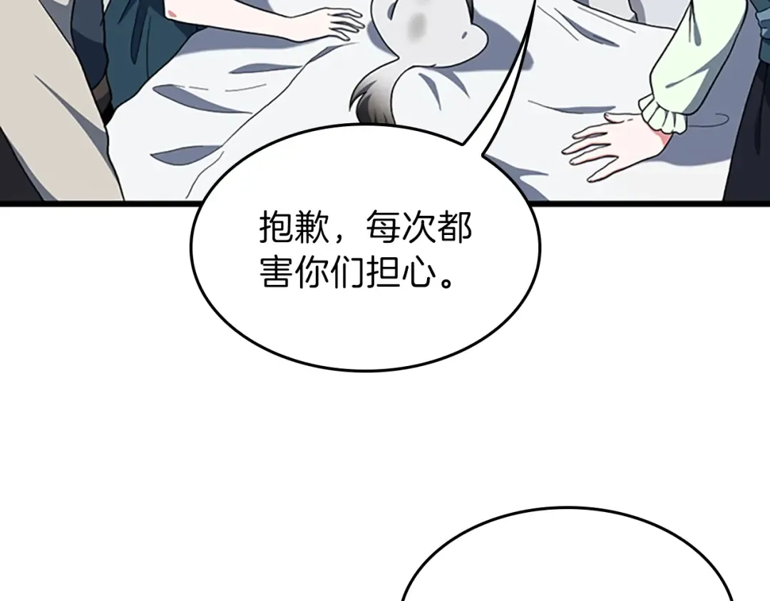 第4季第101话 发糖了!!! 第19页