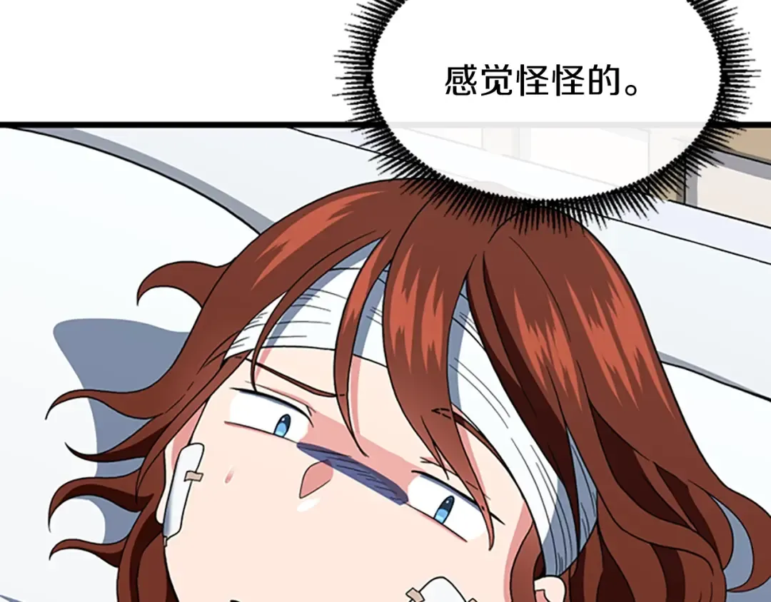 第4季第101话 发糖了!!! 第74页