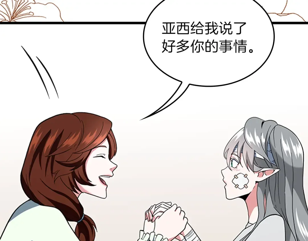 第4季第101话 发糖了!!! 第78页
