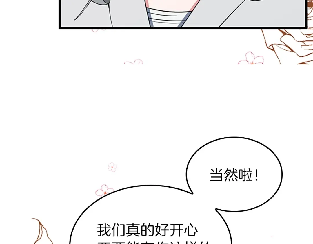 第4季第101话 发糖了!!! 第82页
