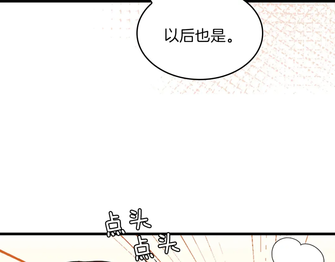 第4季第101话 发糖了!!! 第87页