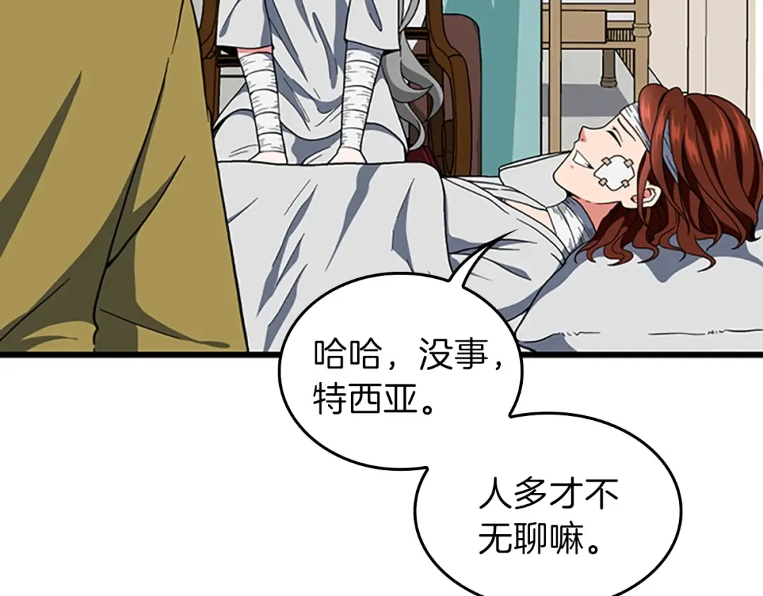 第4季第101话 发糖了!!! 第101页