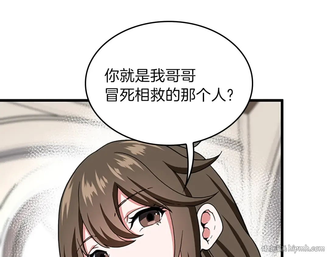 第4季第101话 发糖了!!! 第104页
