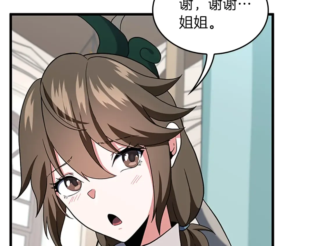 第4季第101话 发糖了!!! 第111页
