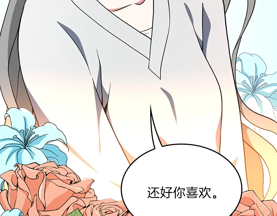 第4季第101话 发糖了!!! 第115页