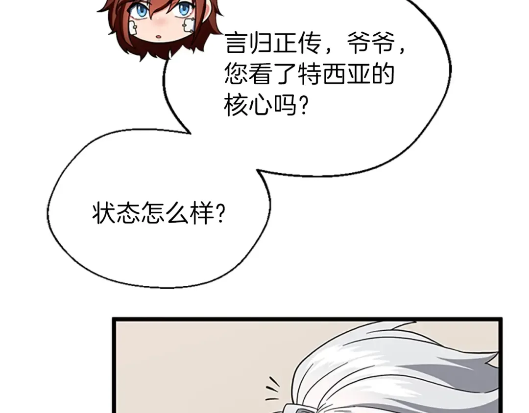 第4季第101话 发糖了!!! 第122页