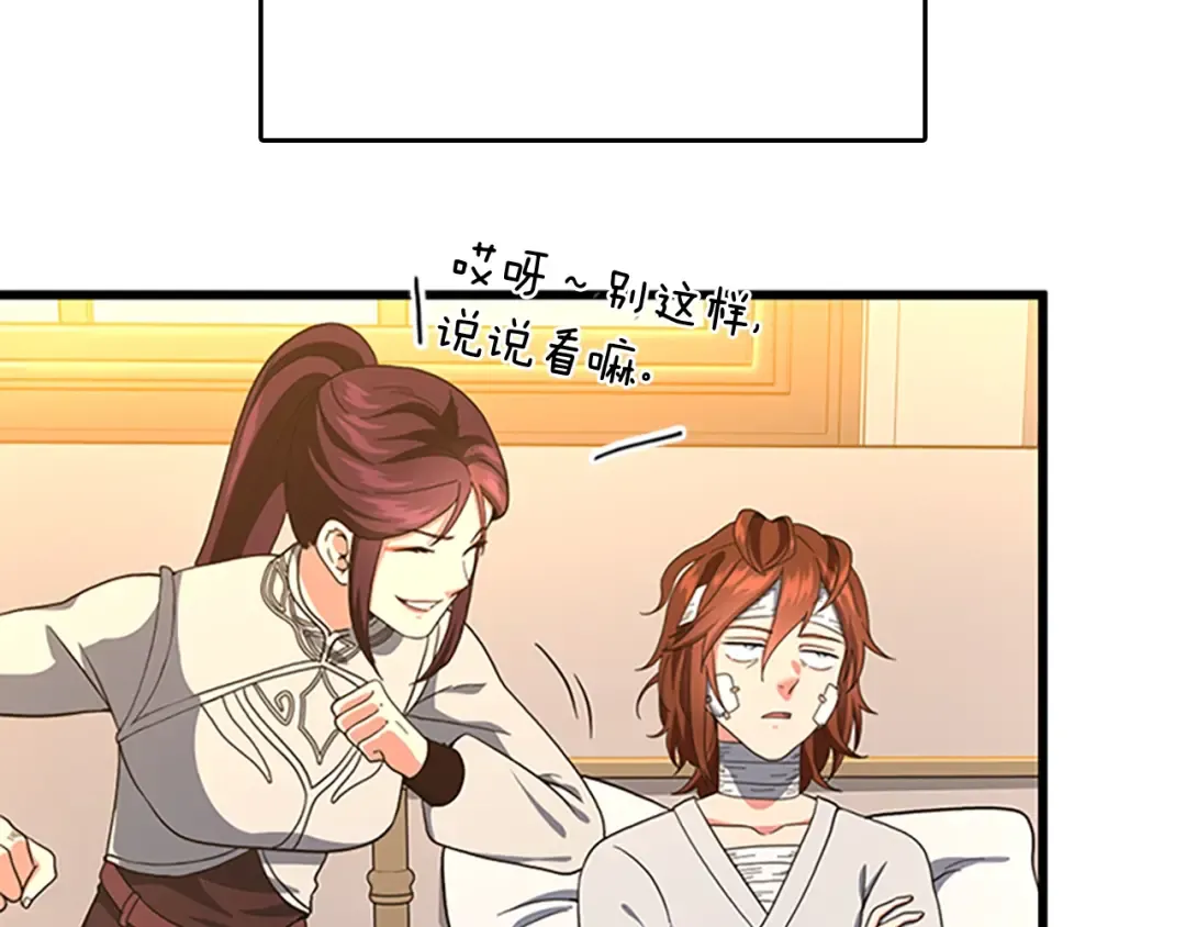 第4季第101话 发糖了!!! 第147页