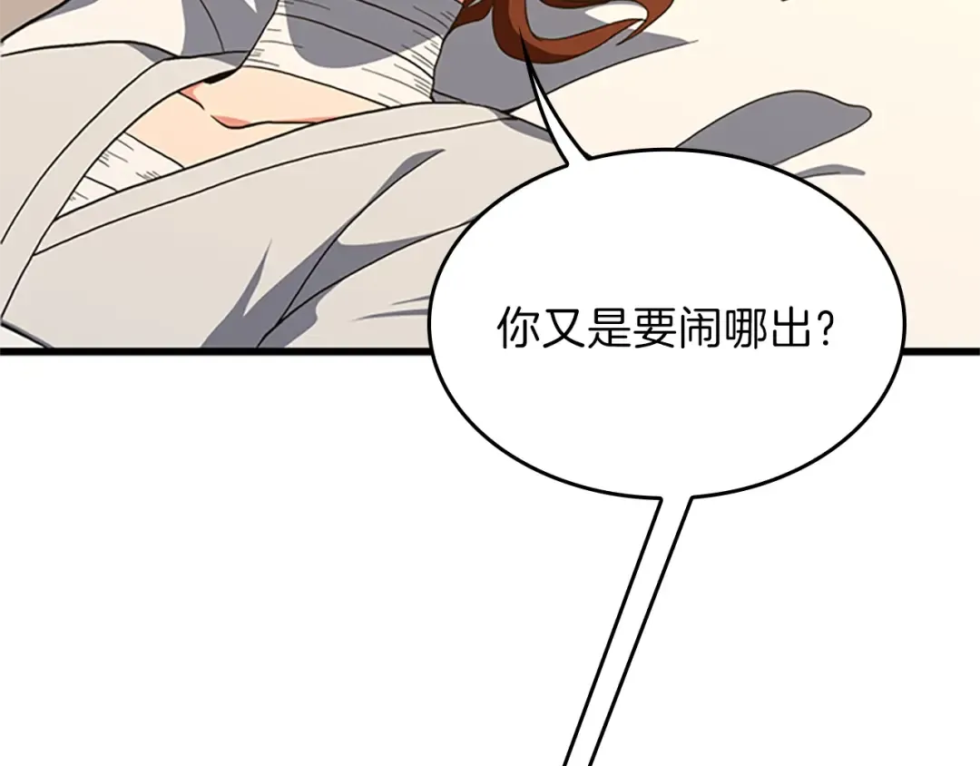 第4季第101话 发糖了!!! 第172页