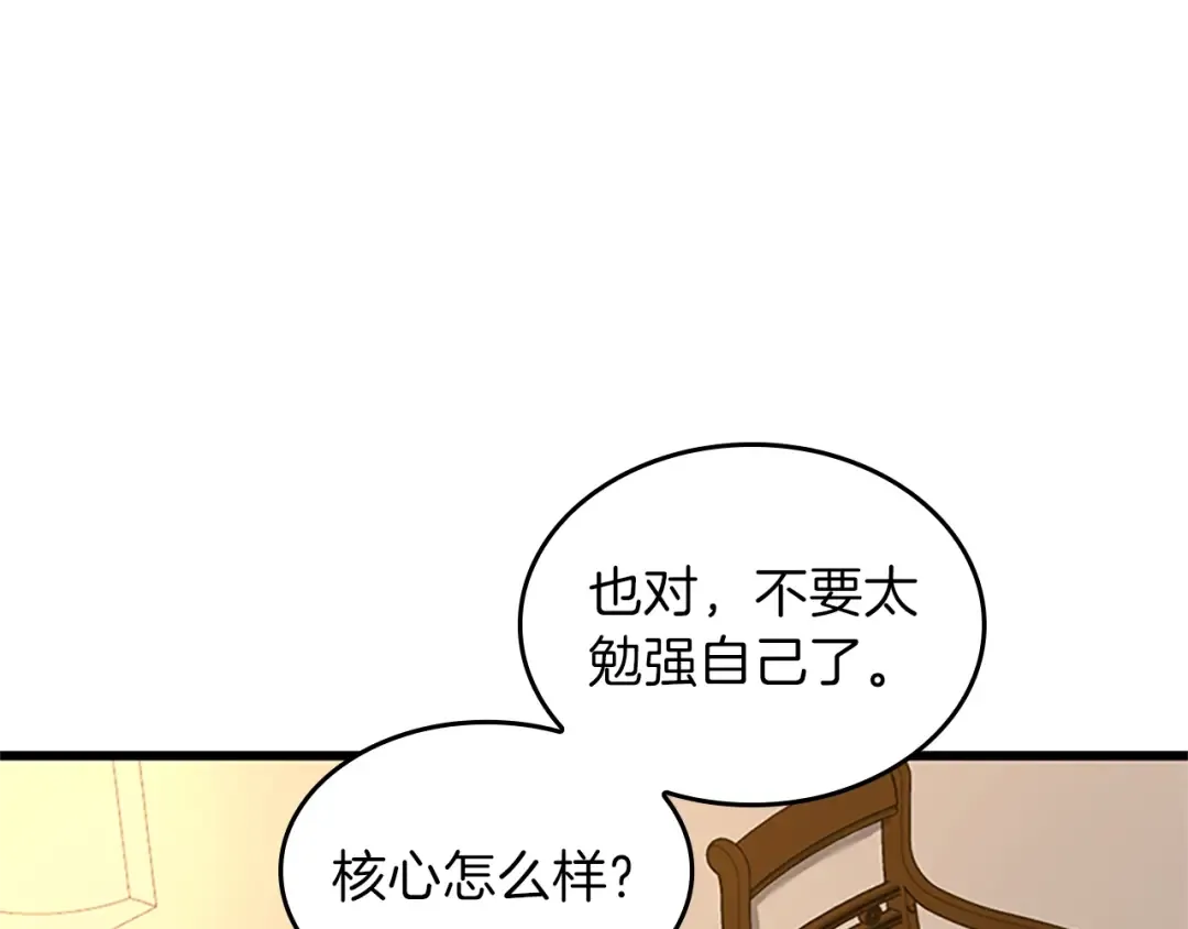 第4季第101话 发糖了!!! 第178页