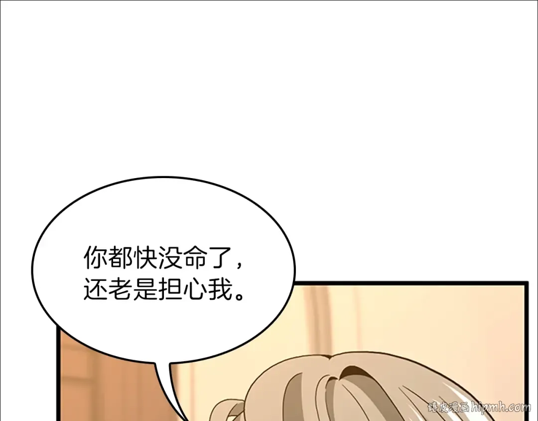 第4季第101话 发糖了!!! 第184页