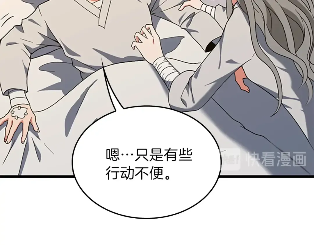 第4季第101话 发糖了!!! 第197页