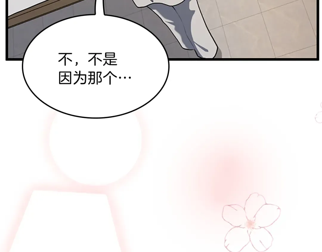 第4季第101话 发糖了!!! 第205页