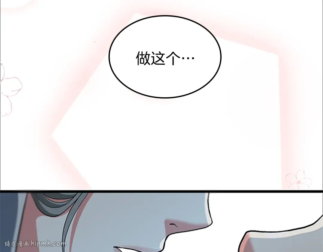 第4季第101话 发糖了!!! 第208页