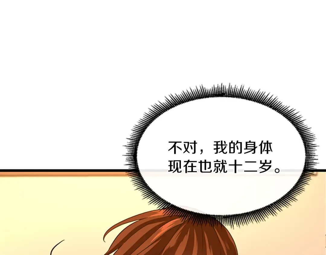 第4季第102话 青春的荷尔蒙 第75页