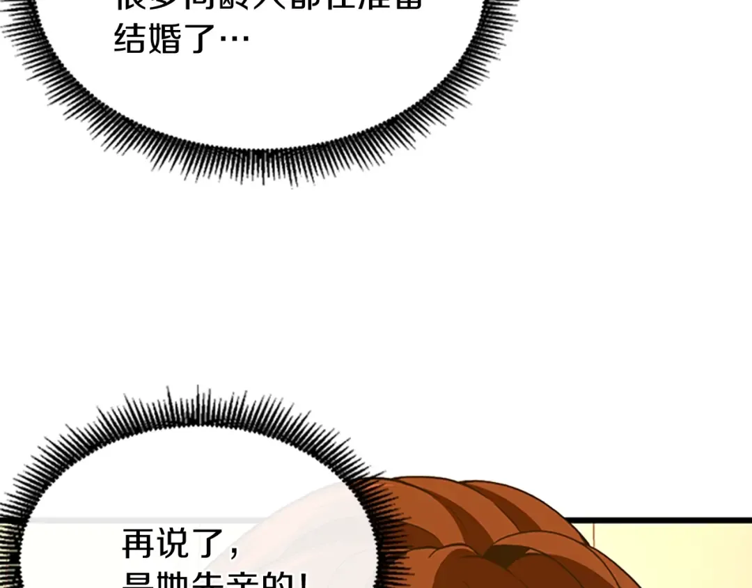 第4季第102话 青春的荷尔蒙 第77页