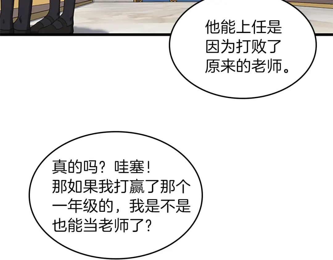 第4季第102话 青春的荷尔蒙 第102页