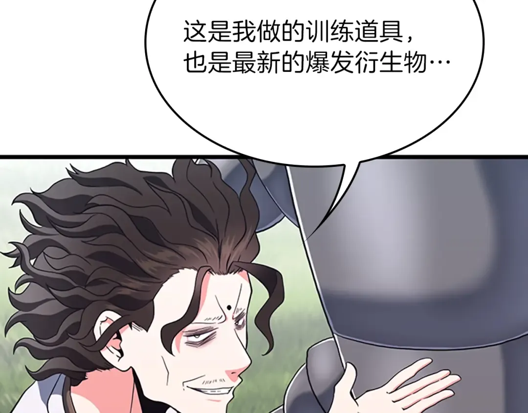 第4季第102话 青春的荷尔蒙 第150页