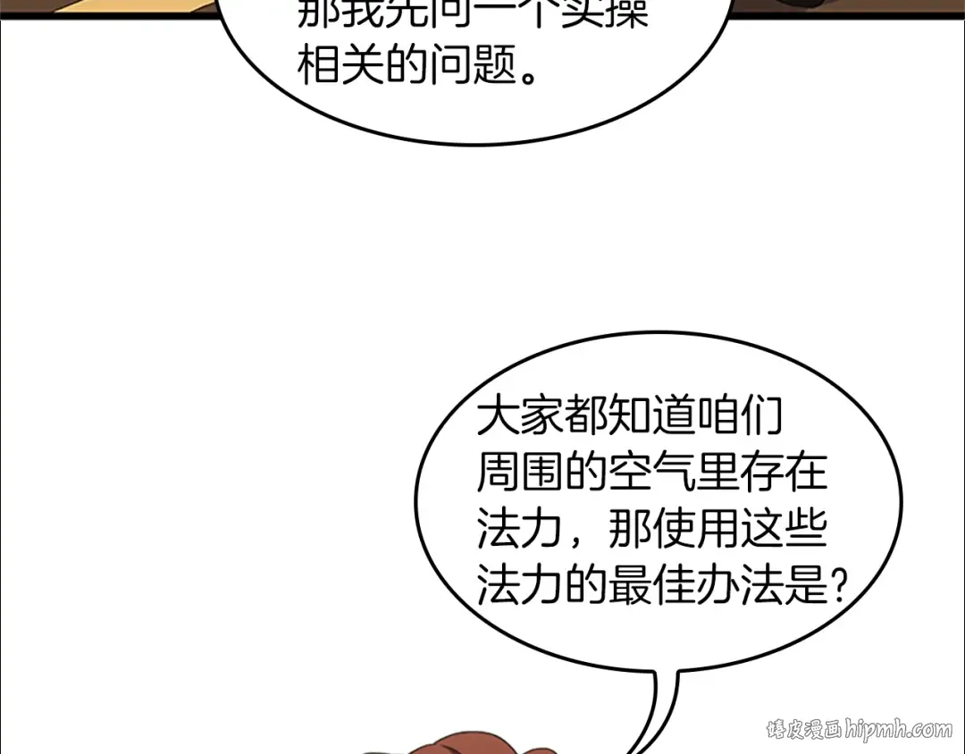 第4季第104话 课后话题 第16页