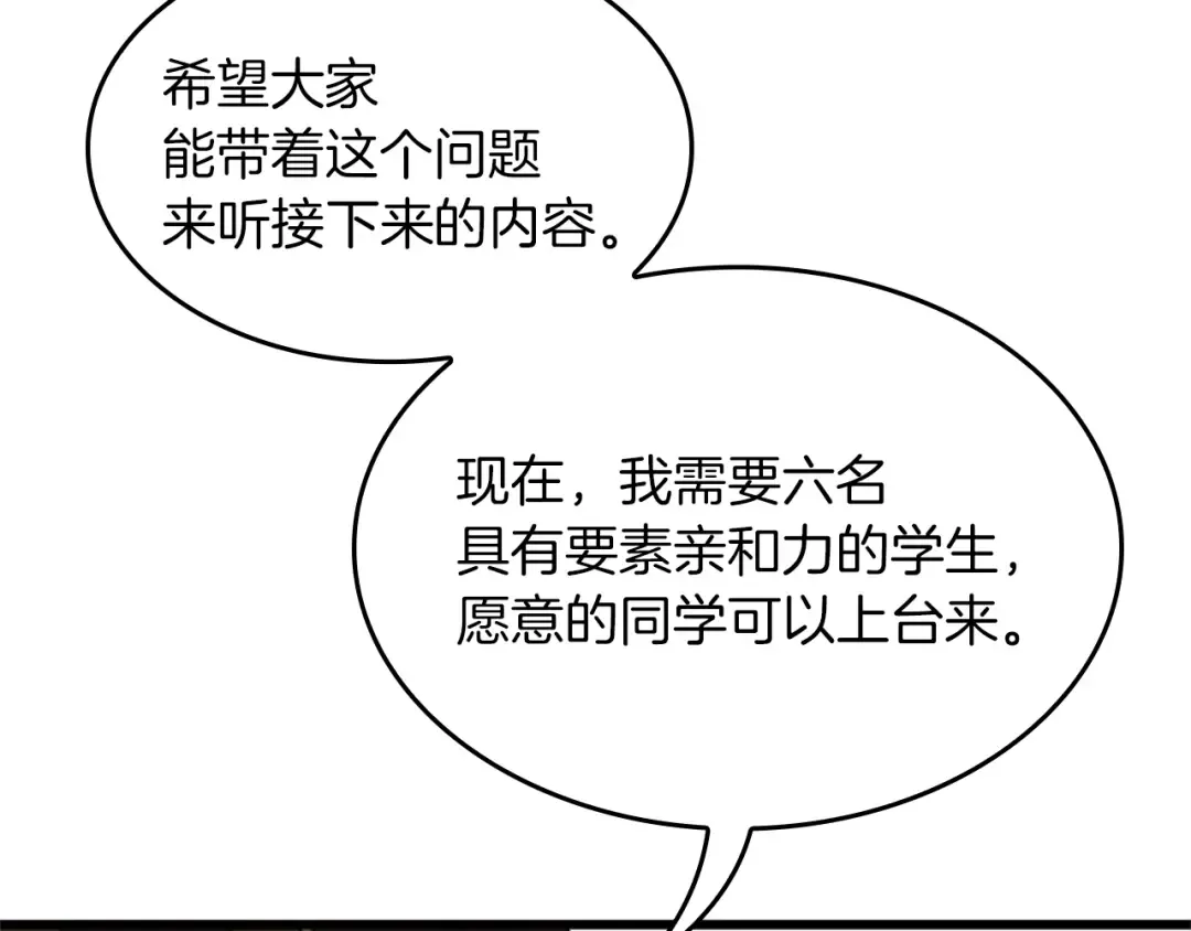 第4季第104话 课后话题 第67页