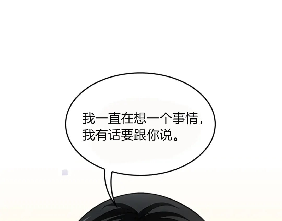 第4季第105话 “推开” 第3页