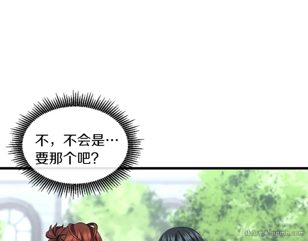 第4季第105话 “推开” 第8页