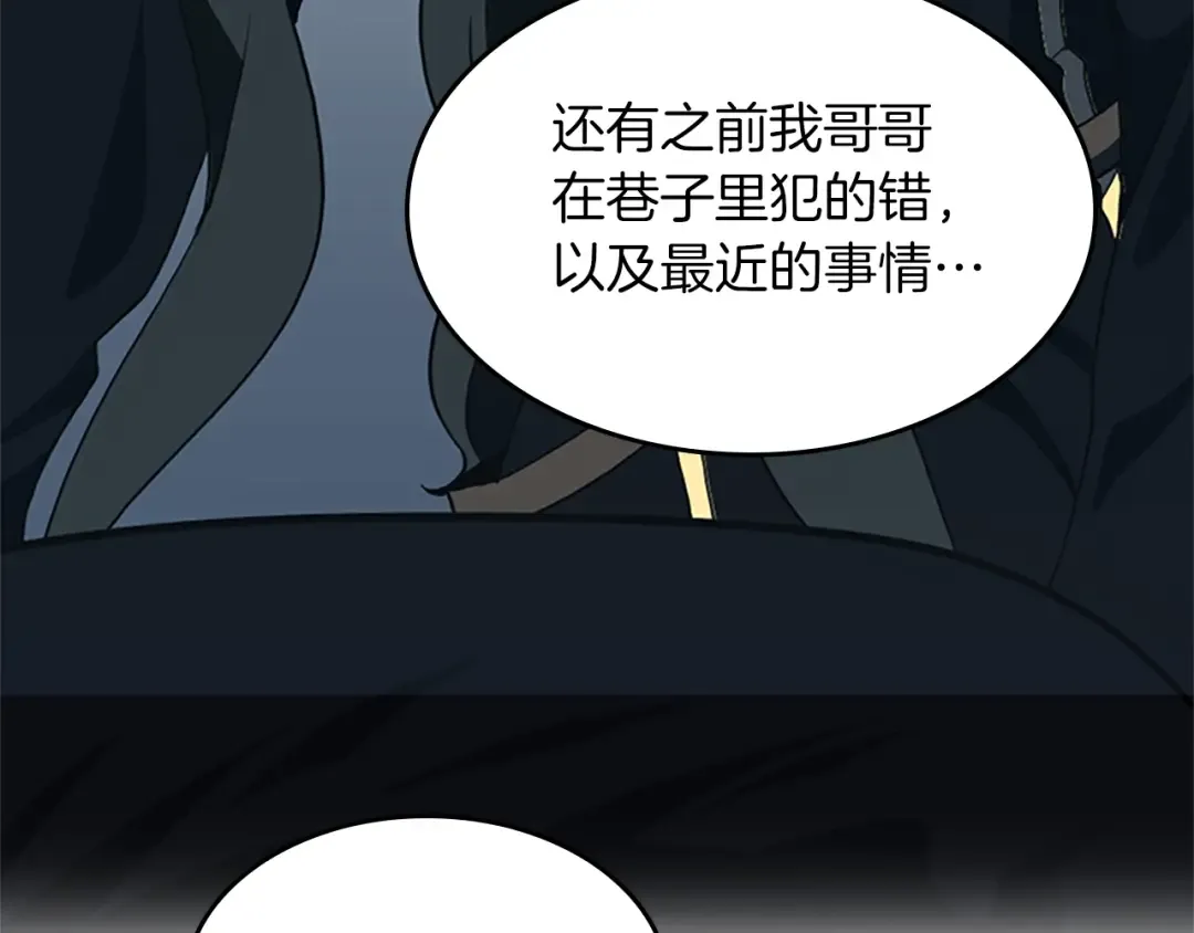 第4季第105话 “推开” 第17页