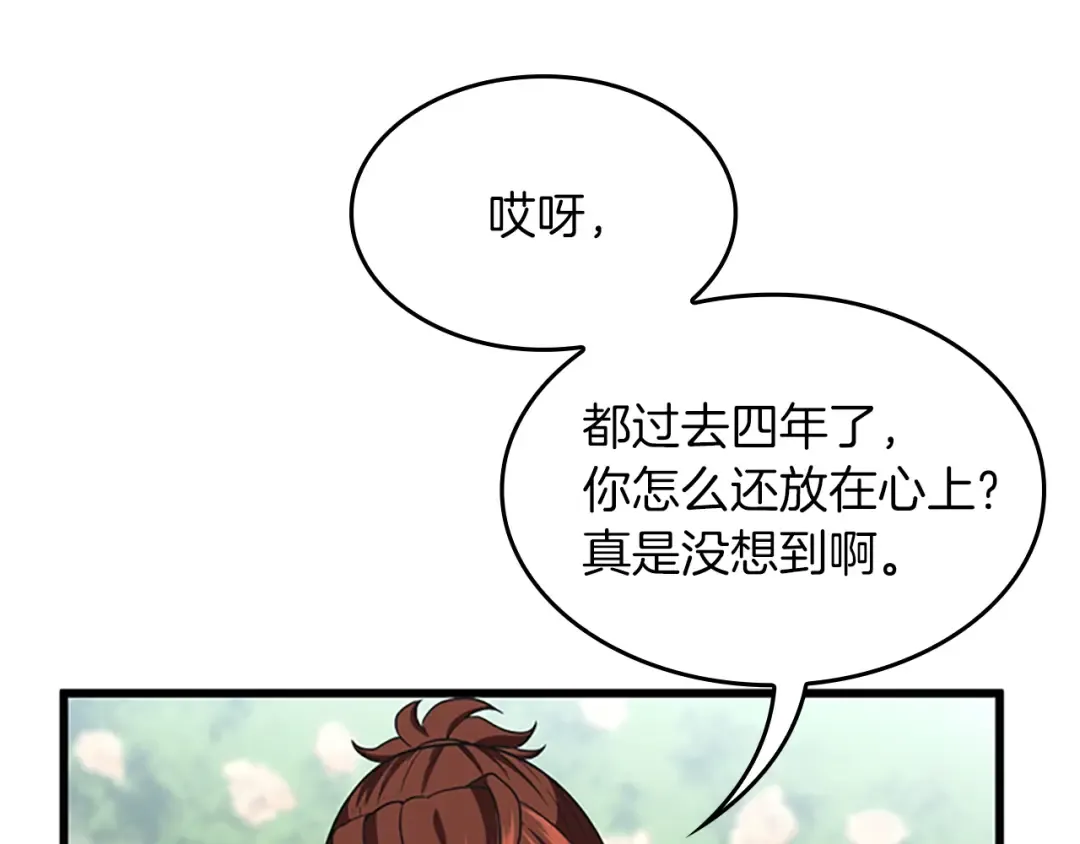 第4季第105话 “推开” 第21页