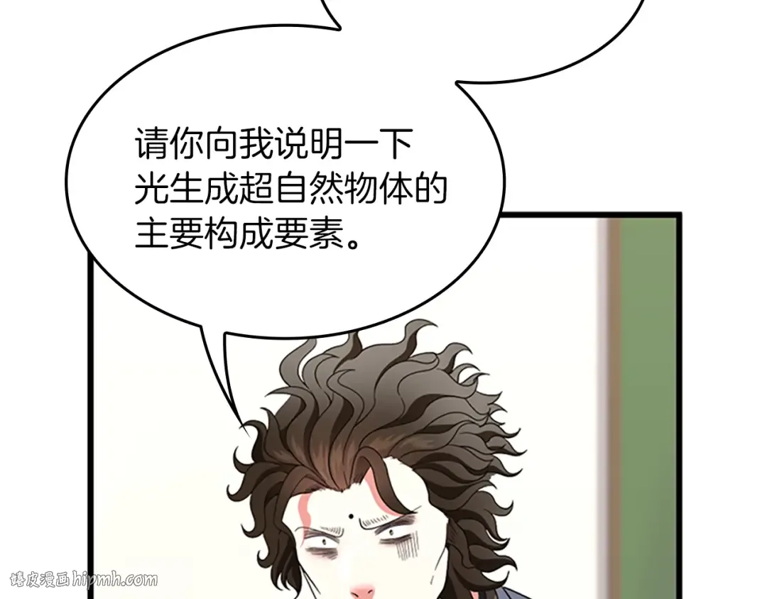 第4季第105话 “推开” 第88页