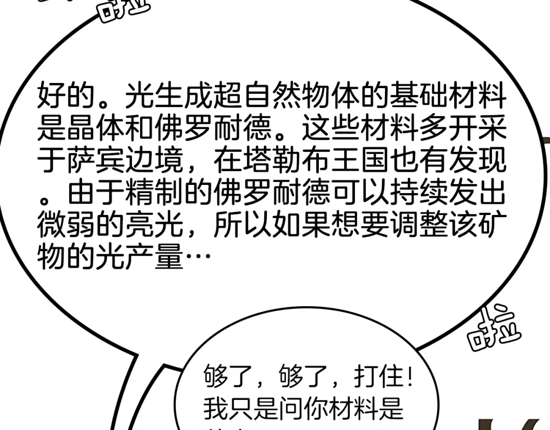 第4季第105话 “推开” 第90页