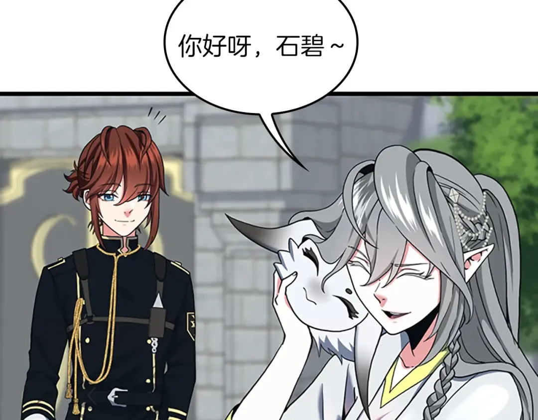 第4季第105话 “推开” 第133页