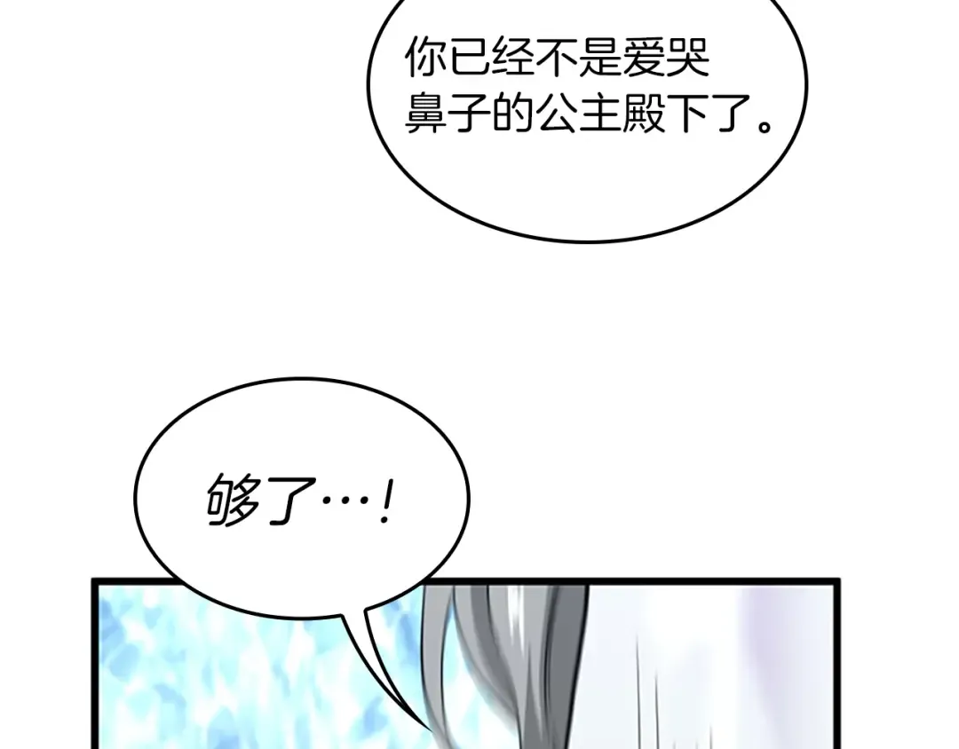 第4季第105话 “推开” 第187页