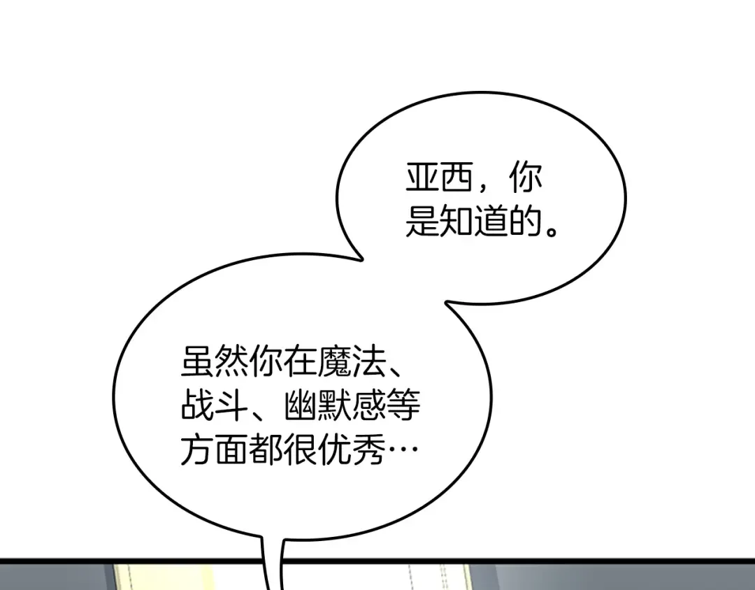 第4季第105话 “推开” 第195页