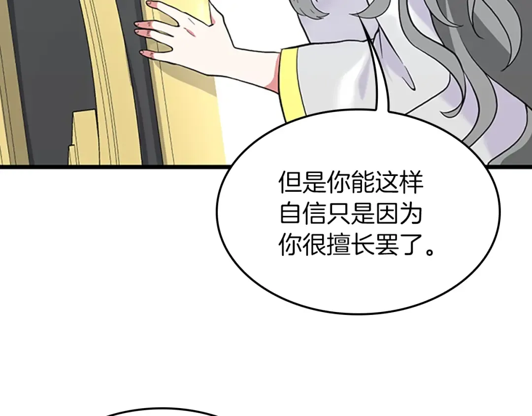 第4季第105话 “推开” 第197页