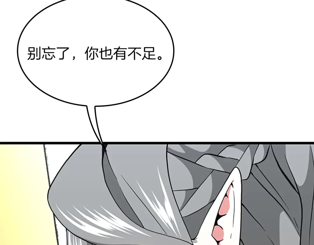 第4季第105话 “推开” 第198页