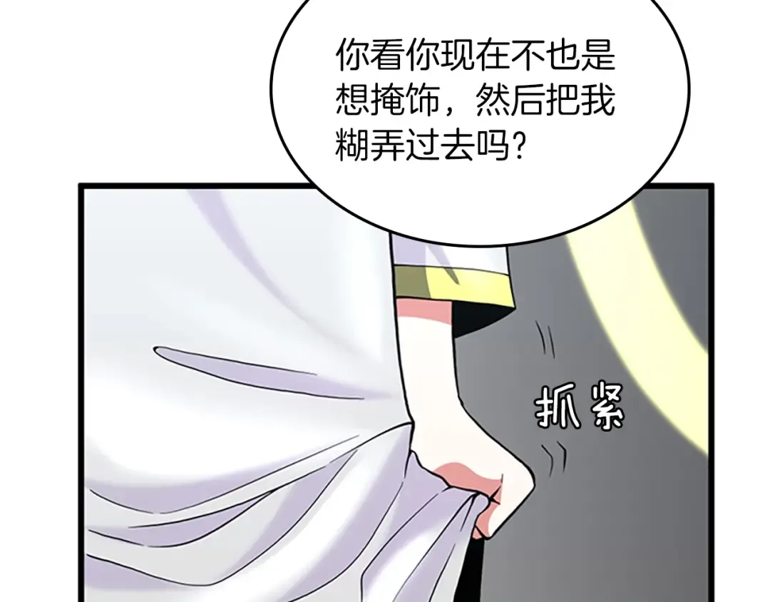 第4季第105话 “推开” 第201页