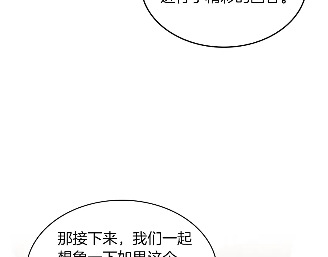 第4季第106话 背后危机 第113页