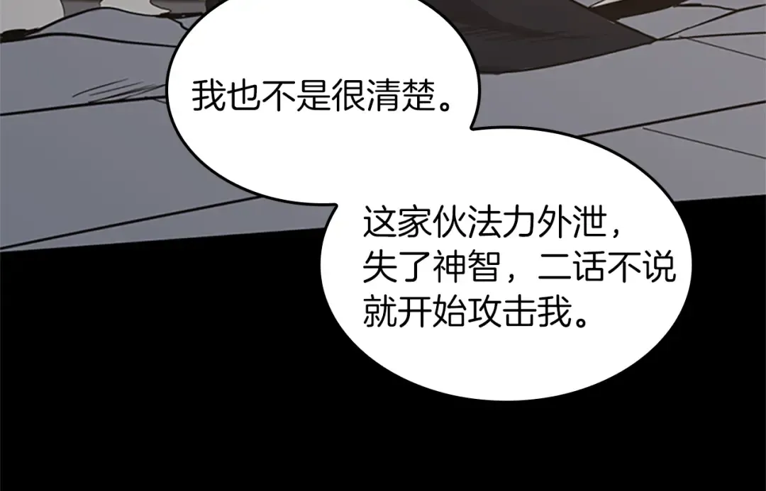第4季第107话 失控的人类 第175页