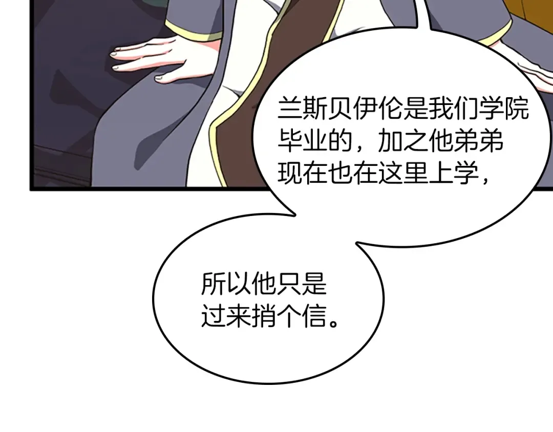第4季第108话 兰斯最菜的人 第44页