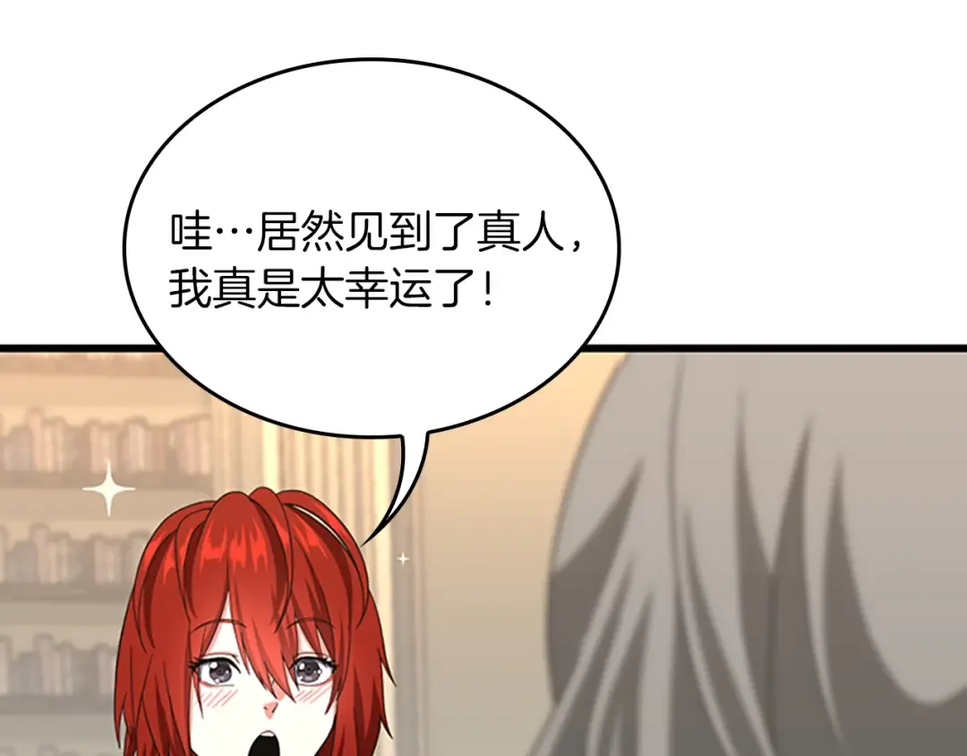 第4季第108话 兰斯最菜的人 第45页