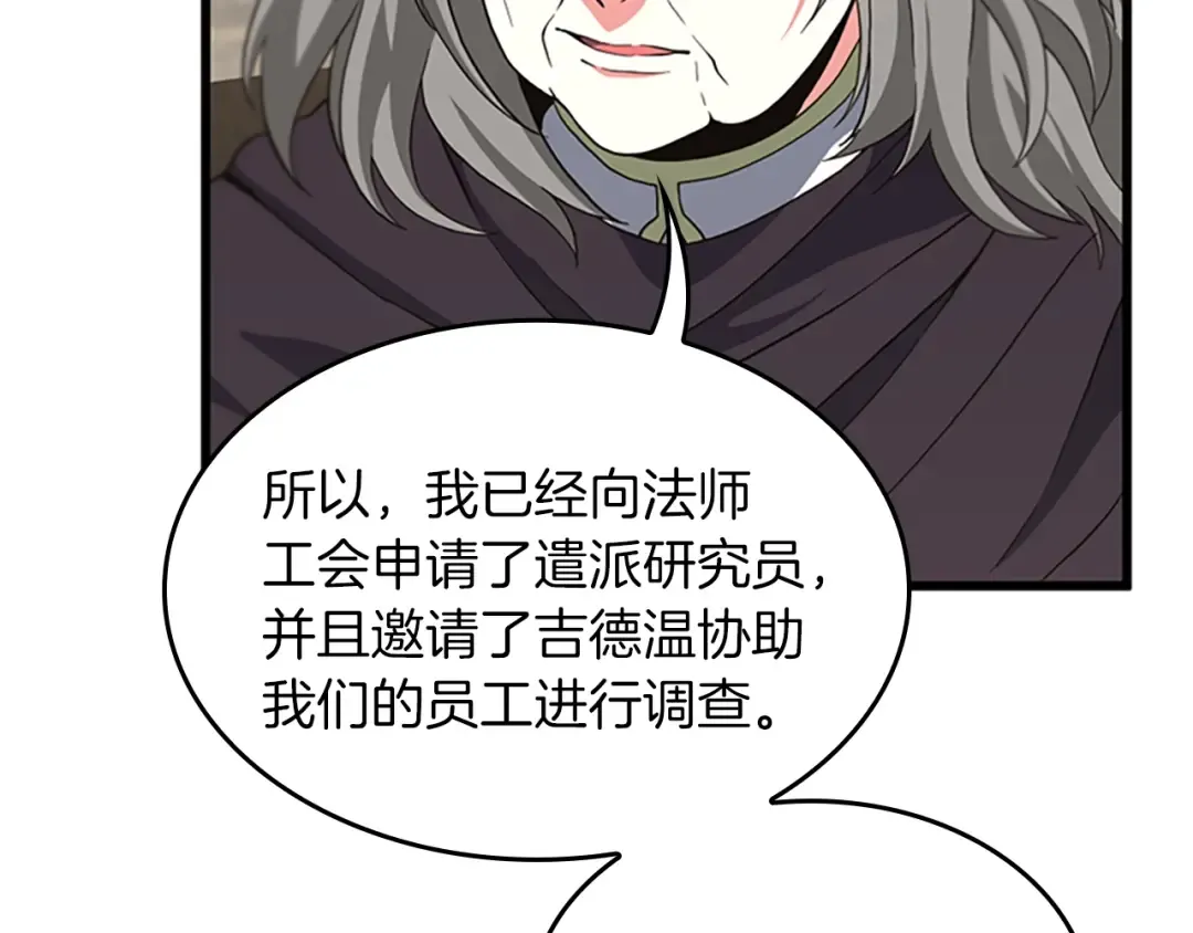 第4季第108话 兰斯最菜的人 第71页