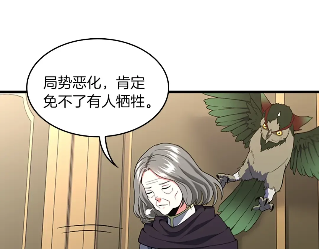 第4季第108话 兰斯最菜的人 第92页