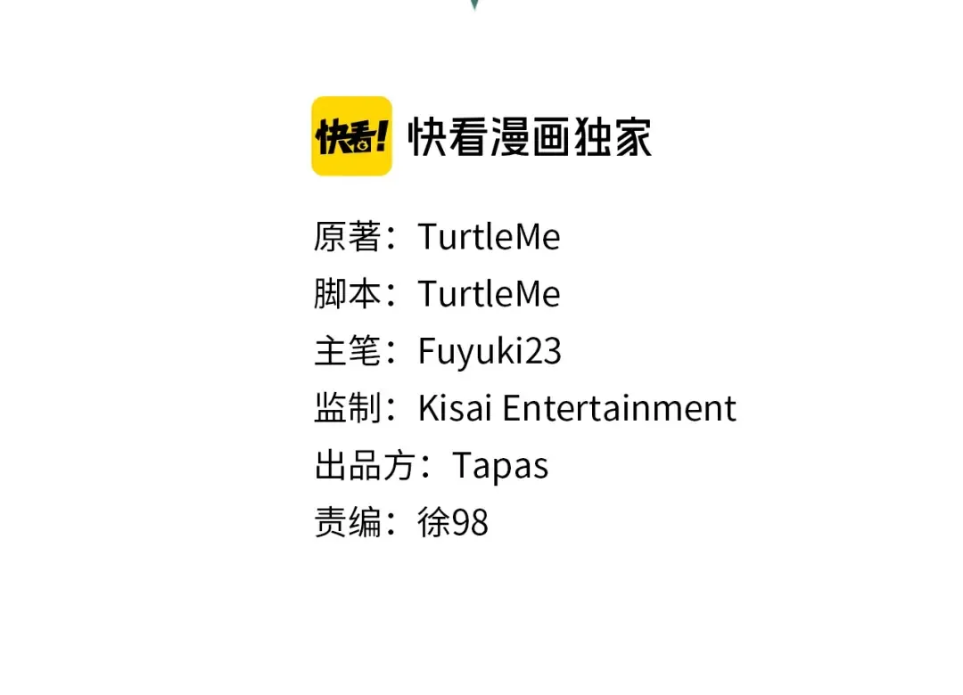 第4季第108话 兰斯最菜的人 第99页