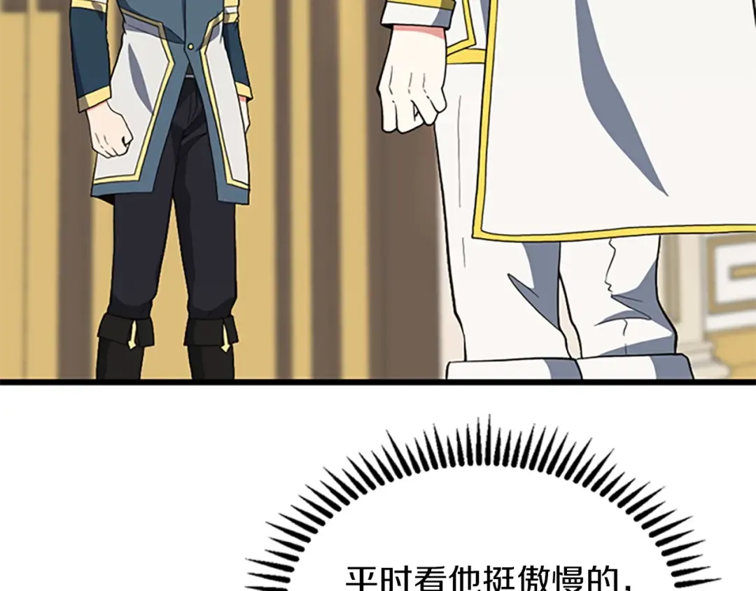 第4季第108话 兰斯最菜的人 第111页