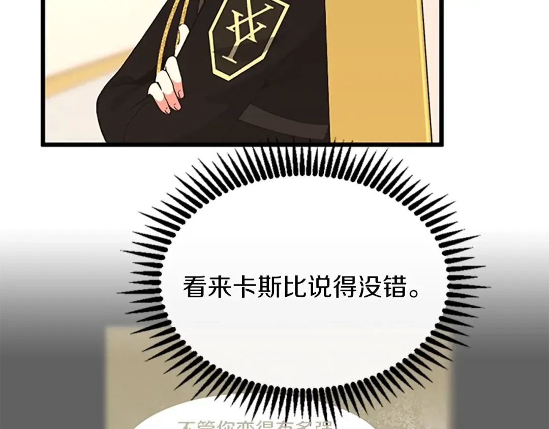 第4季第108话 兰斯最菜的人 第113页